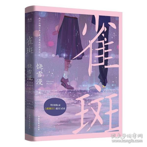 东京迷城